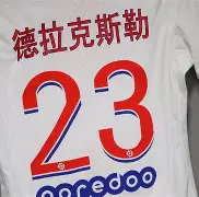 c7娱乐官网-巴黎圣日耳曼击败尼斯，稳居法甲积分榜榜首(巴黎圣日耳曼哪个联赛)