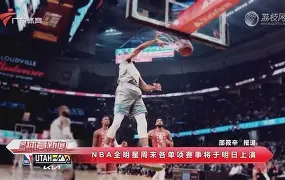 包含NBA全明星周末盛大开启，球迷热情高涨的词条