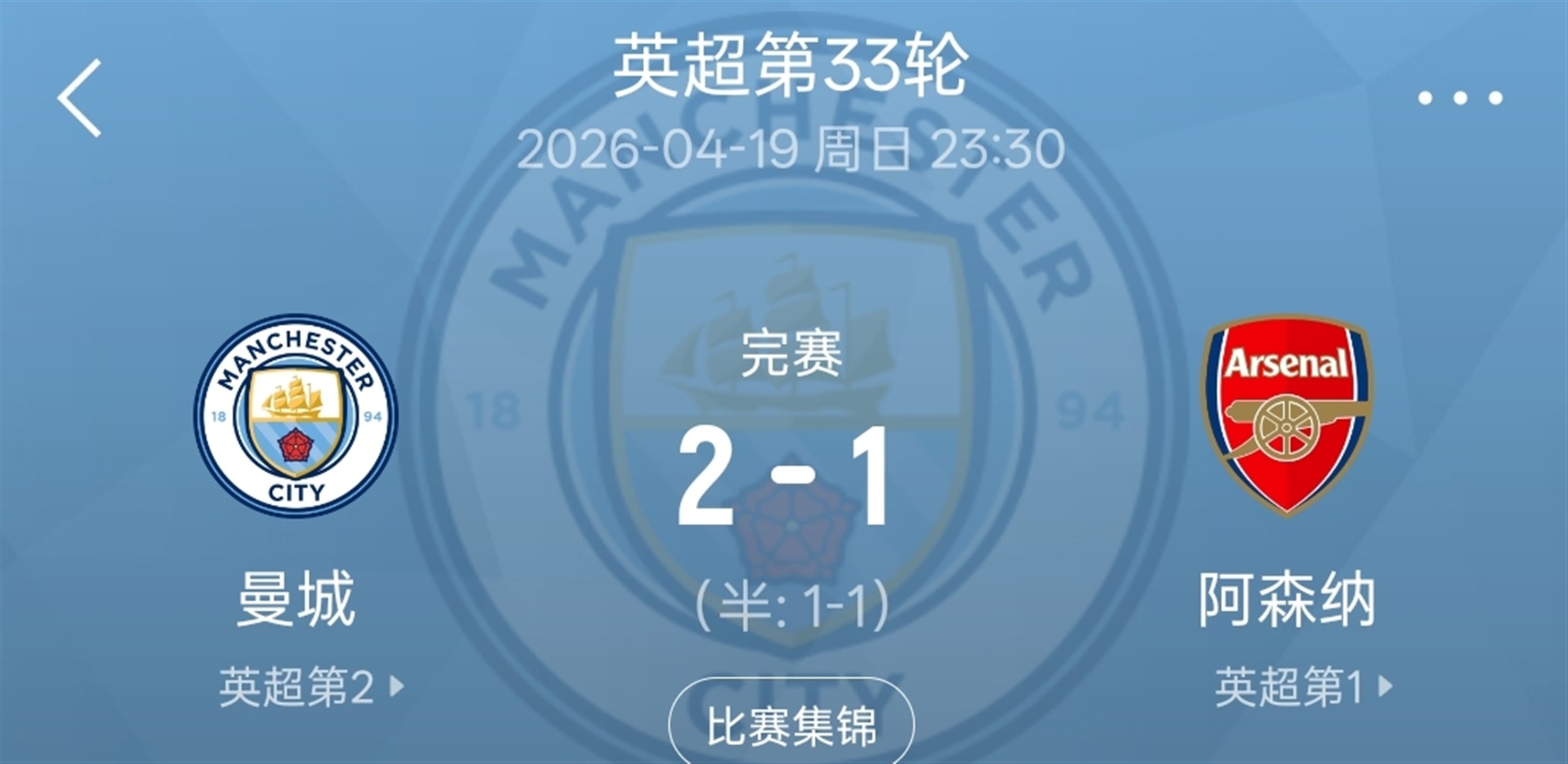 阿森纳主场告捷，英超战绩逐渐回暖